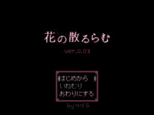 HanaNoChiruramuV001Title.png